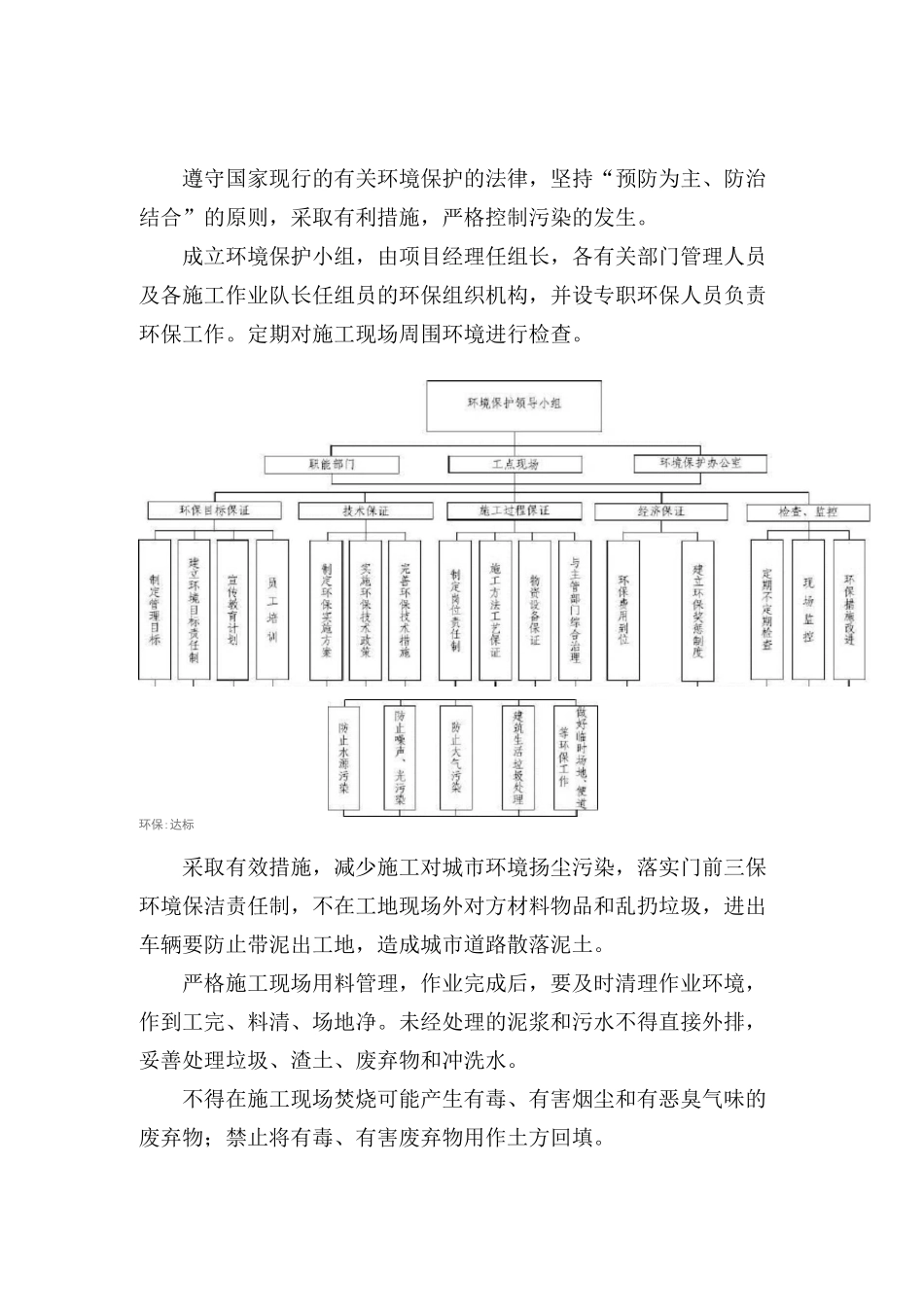 环境保护的技术组织措施_第3页