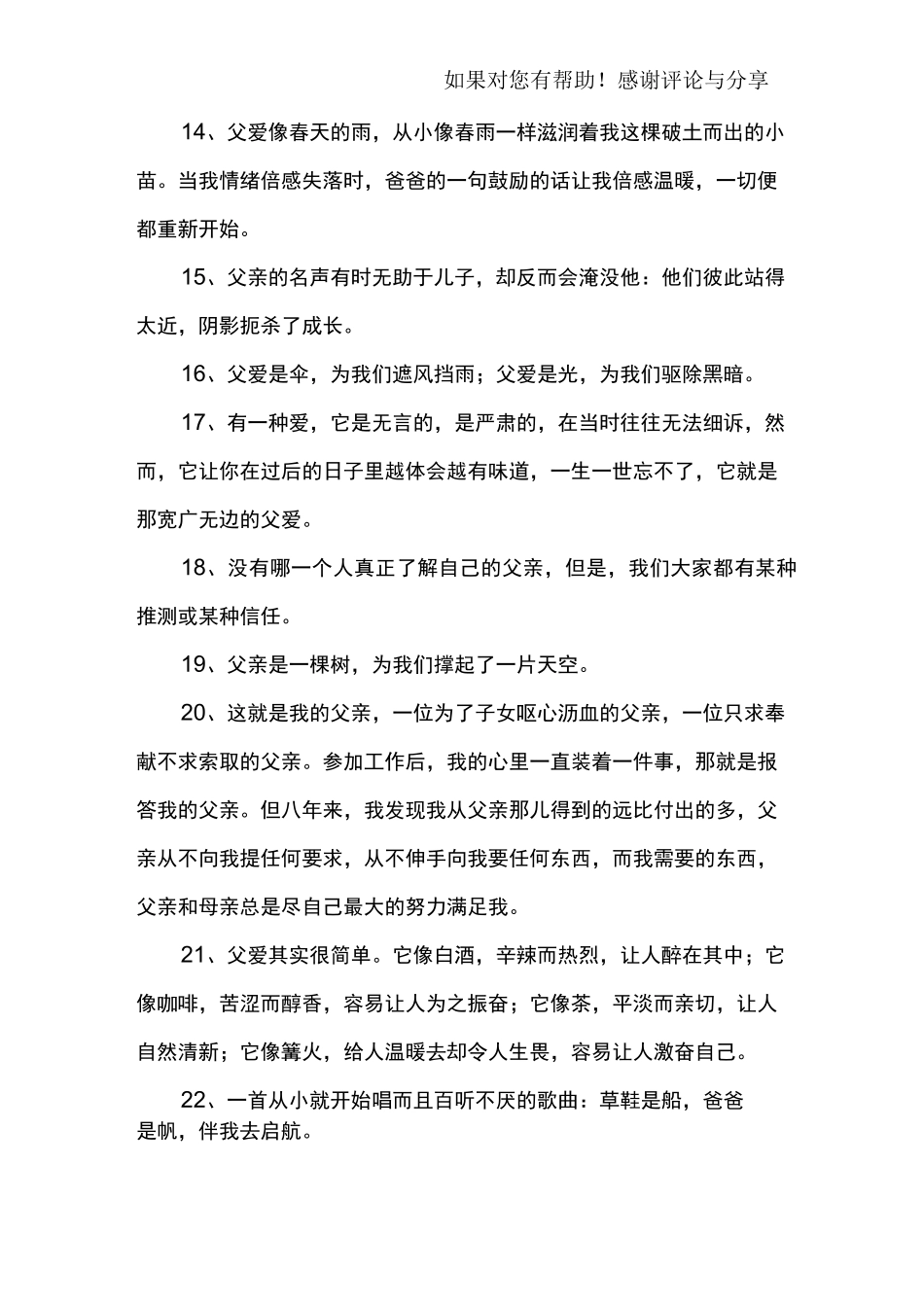 赞美父亲的话_第3页