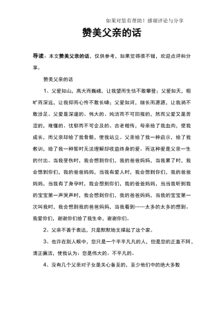 赞美父亲的话