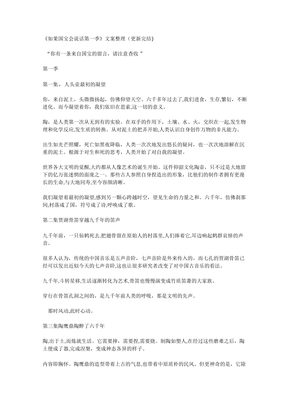 《如果国宝会说话 第一季》文案_第1页