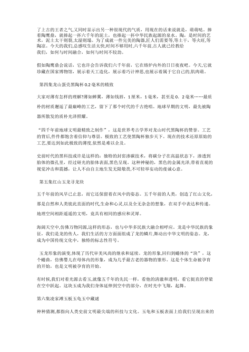 《如果国宝会说话 第一季》文案_第2页