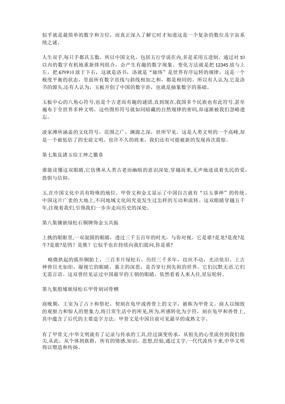 《如果国宝会说话 第一季》文案_第3页