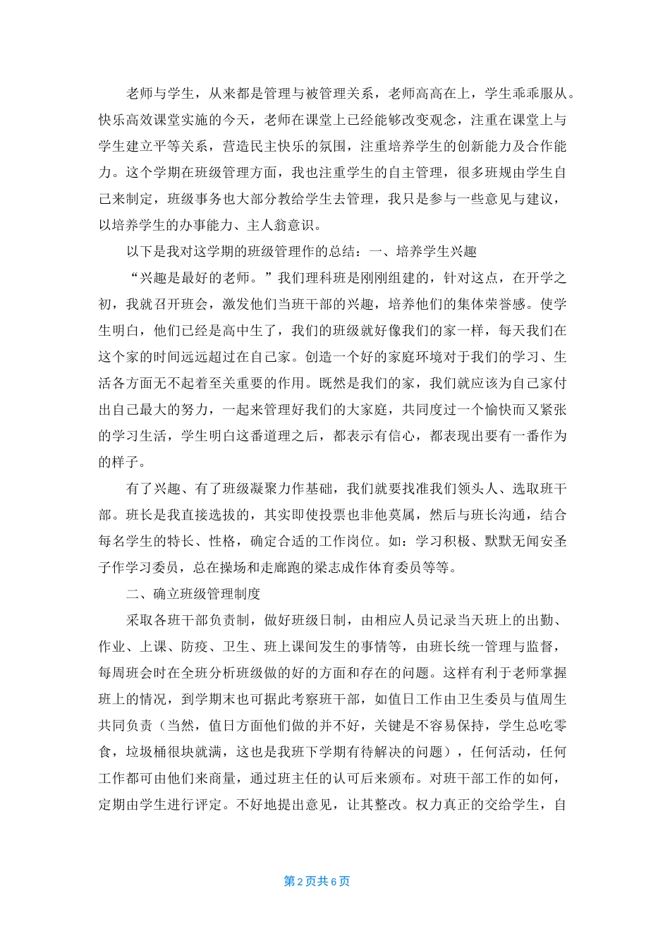 班级自主化管理总结_第2页