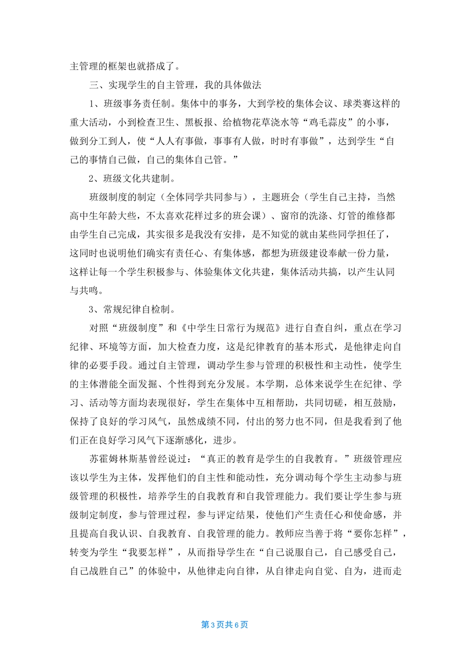 班级自主化管理总结_第3页