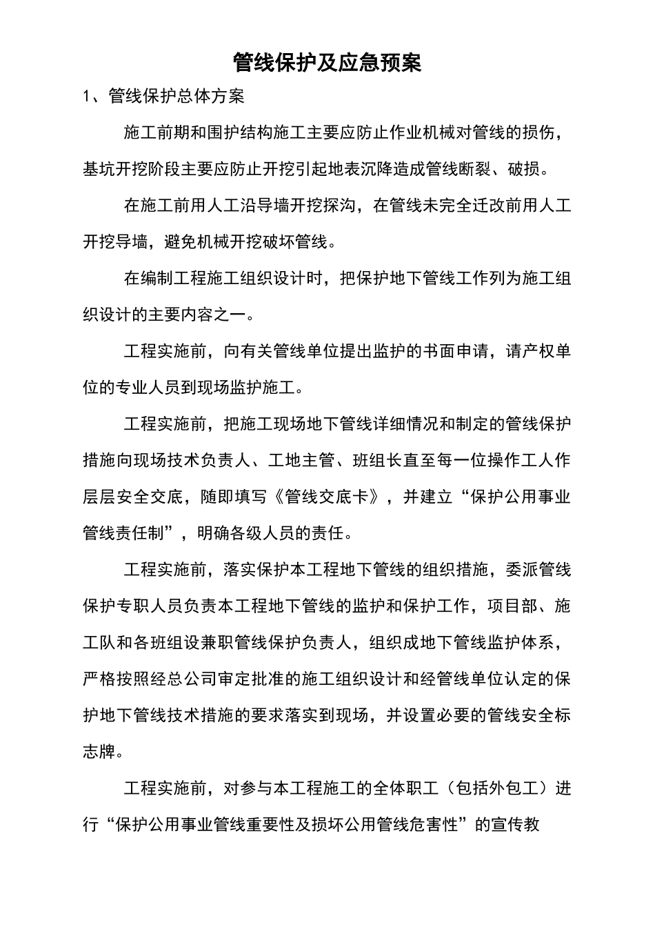 管线保护及应急预案_第2页