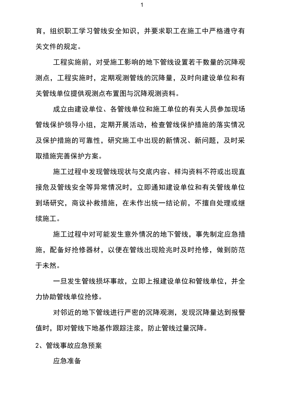 管线保护及应急预案_第3页