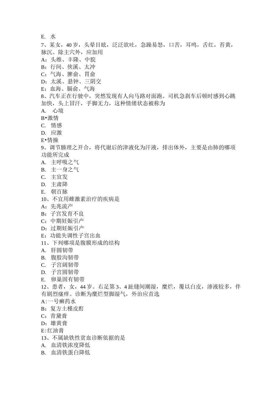 上海中医助理医师中医儿科学：慢惊风分证论治考试试卷_第2页