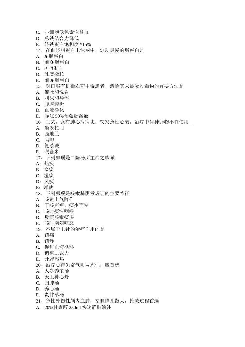 上海中医助理医师中医儿科学：慢惊风分证论治考试试卷_第3页