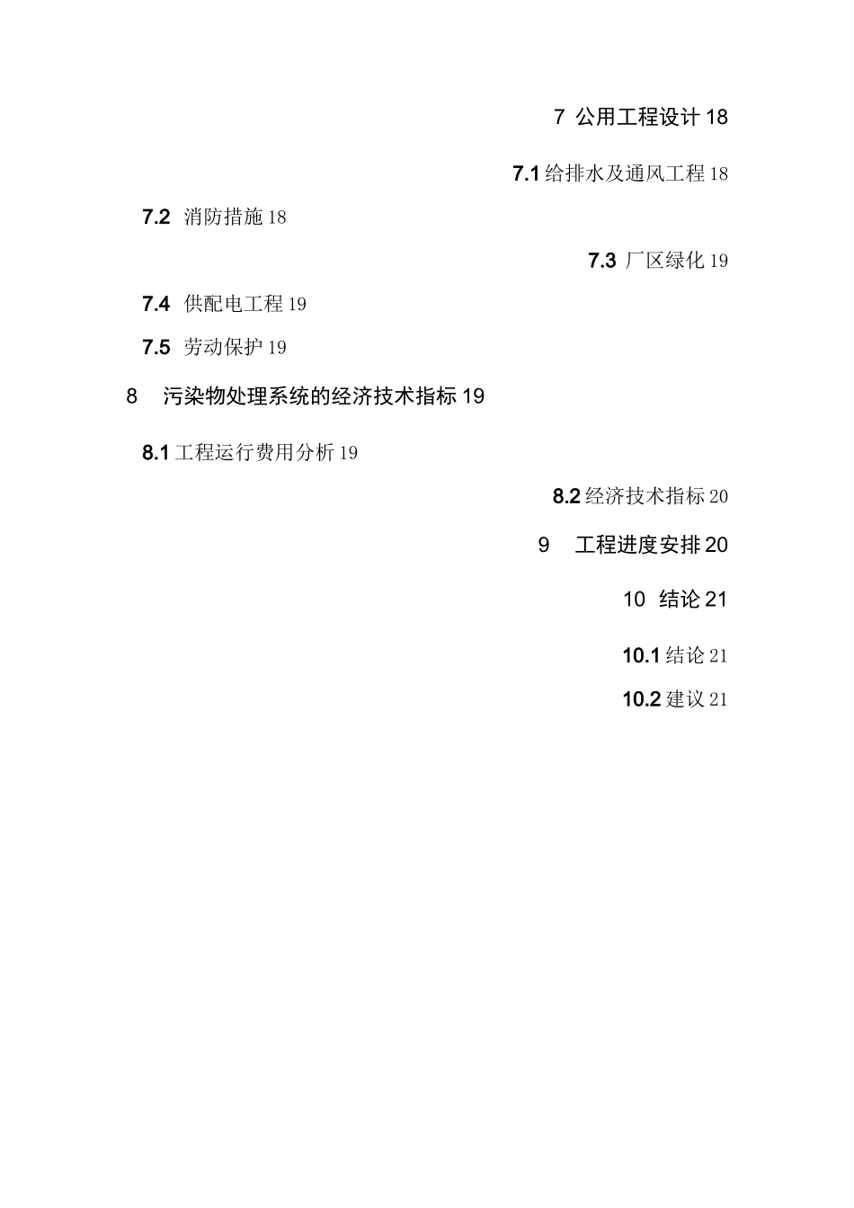 肉鸡屠宰加工方废水处理设计方案_第3页