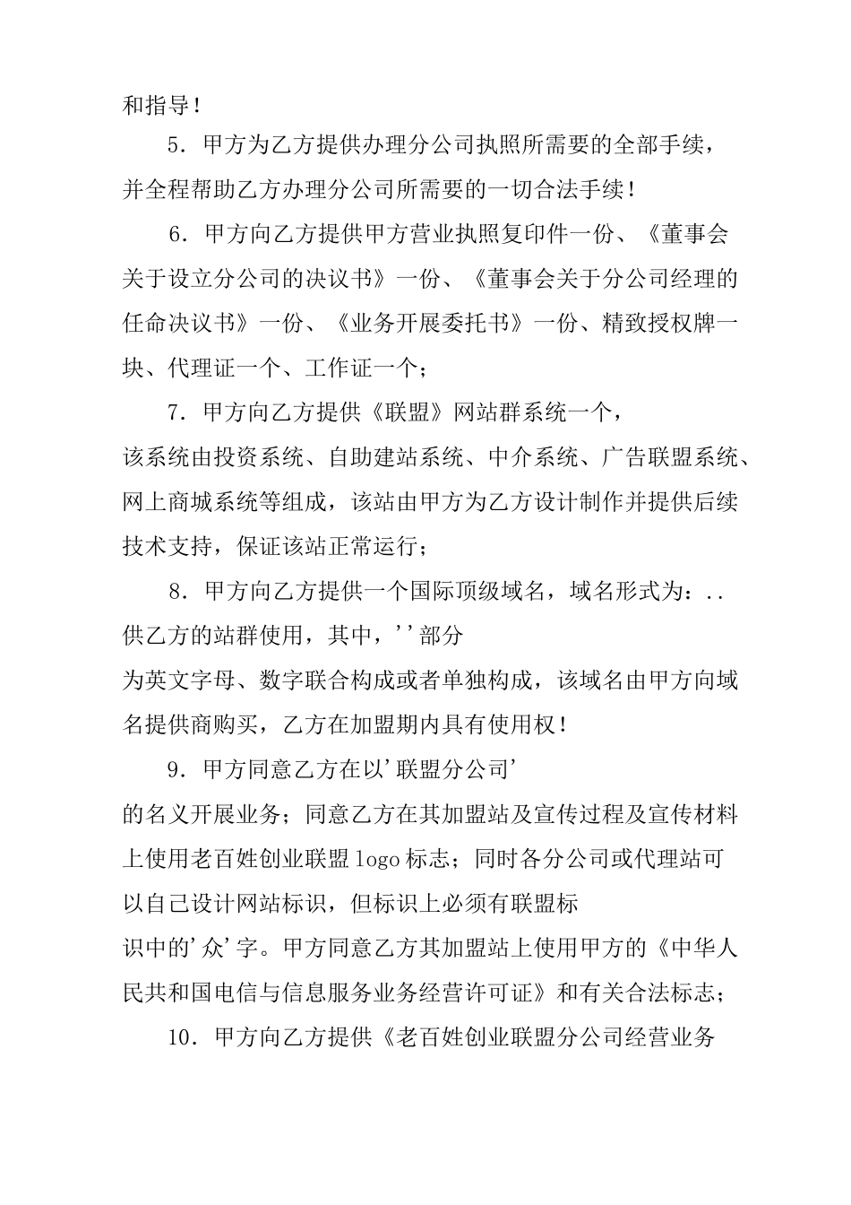 商家联盟协议书范本_第2页