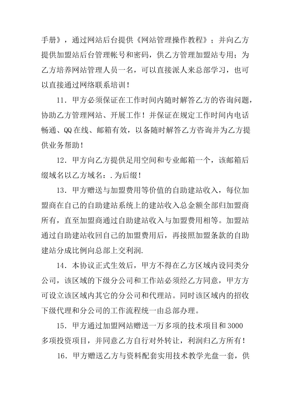 商家联盟协议书范本_第3页