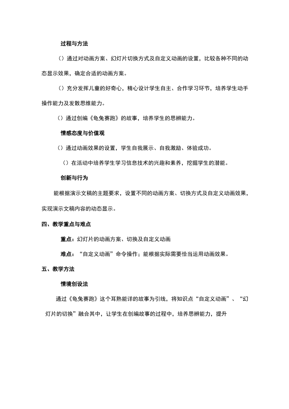 小学四年级《信息技术》  23《设置动画效果》教学设计_第2页