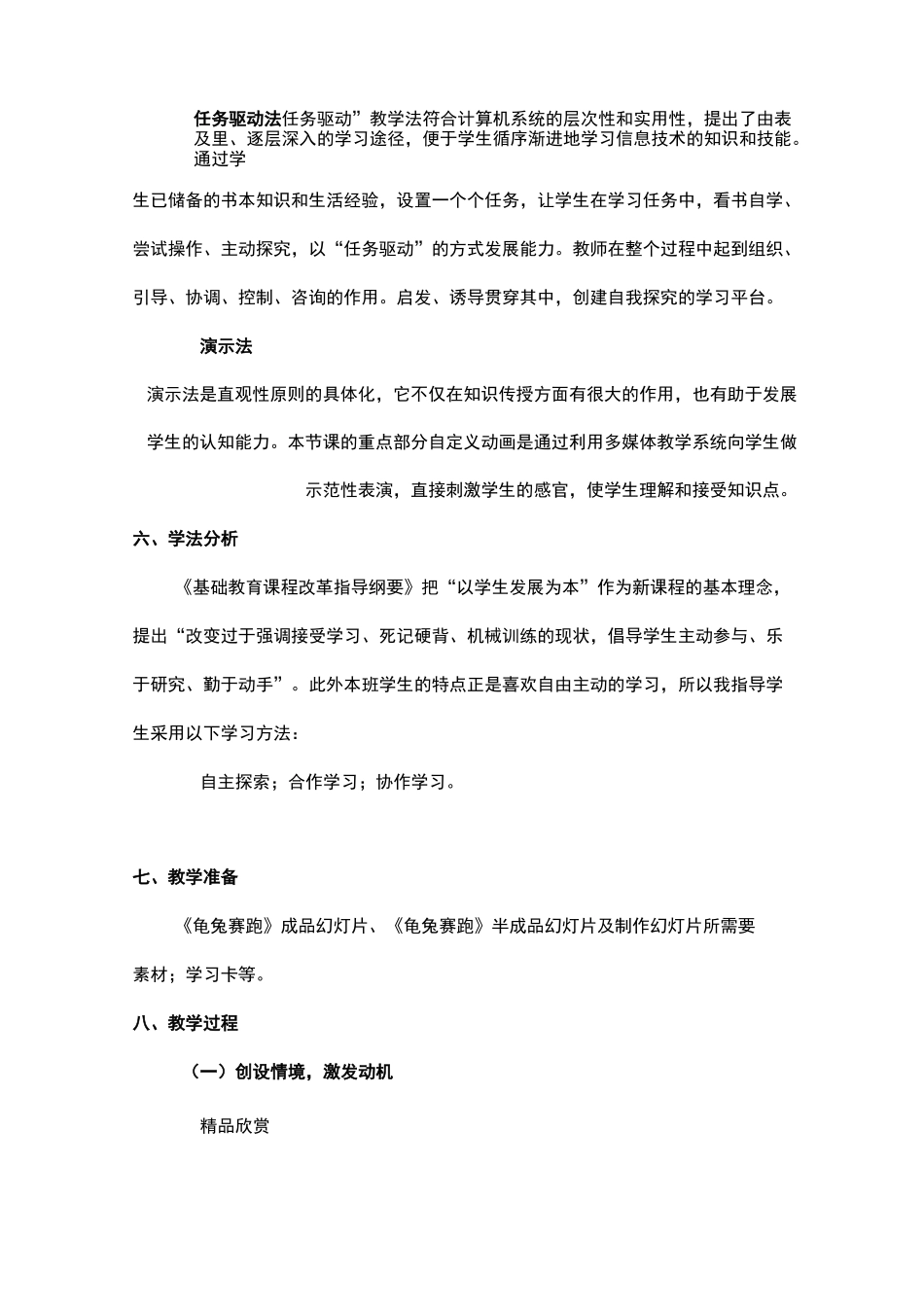 小学四年级《信息技术》  23《设置动画效果》教学设计_第3页