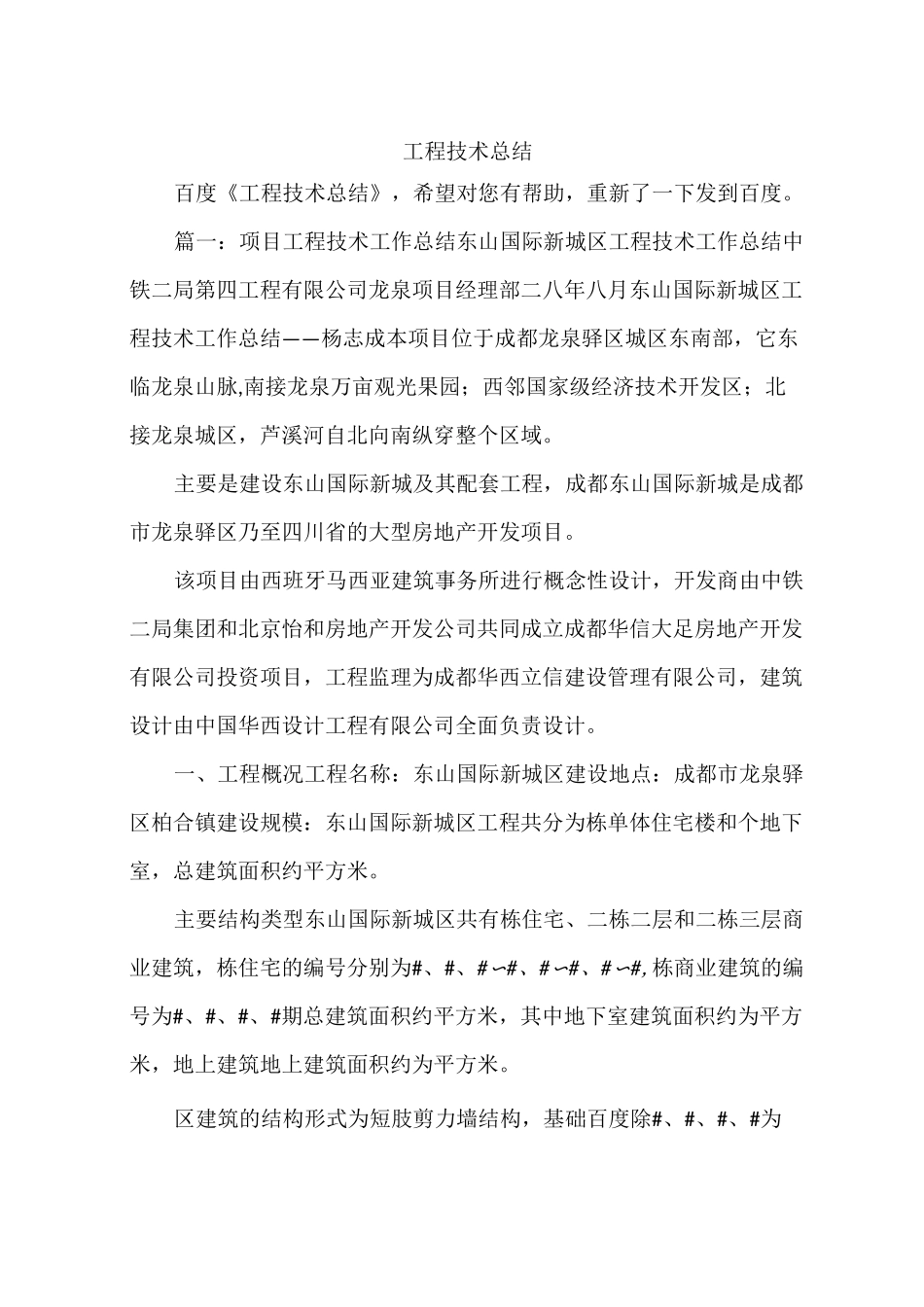 工程技术总结_第1页