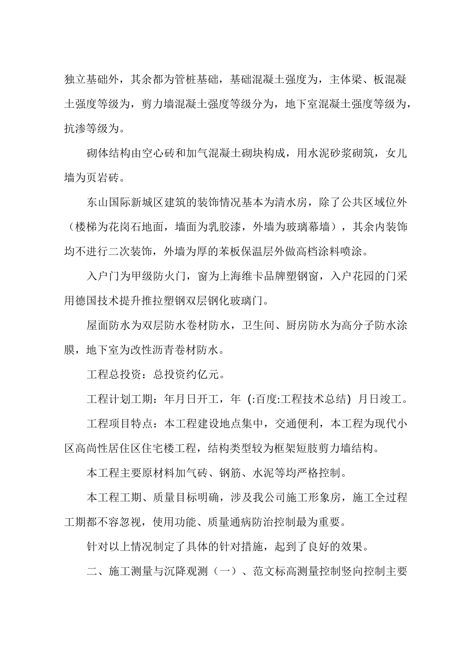 工程技术总结_第2页