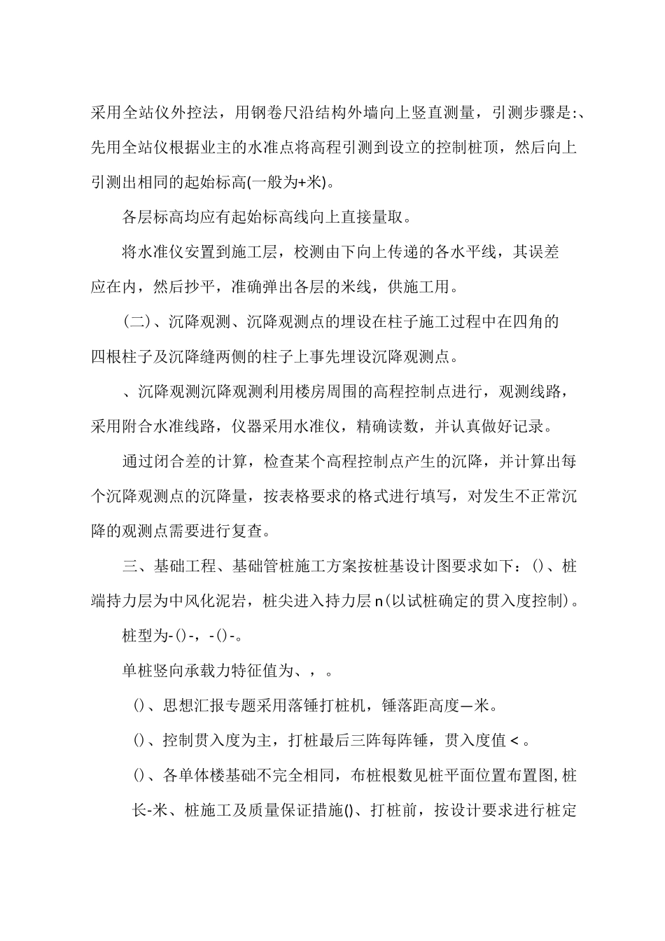 工程技术总结_第3页