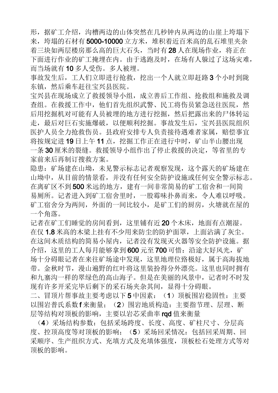 矿山爆破事故案例_第2页