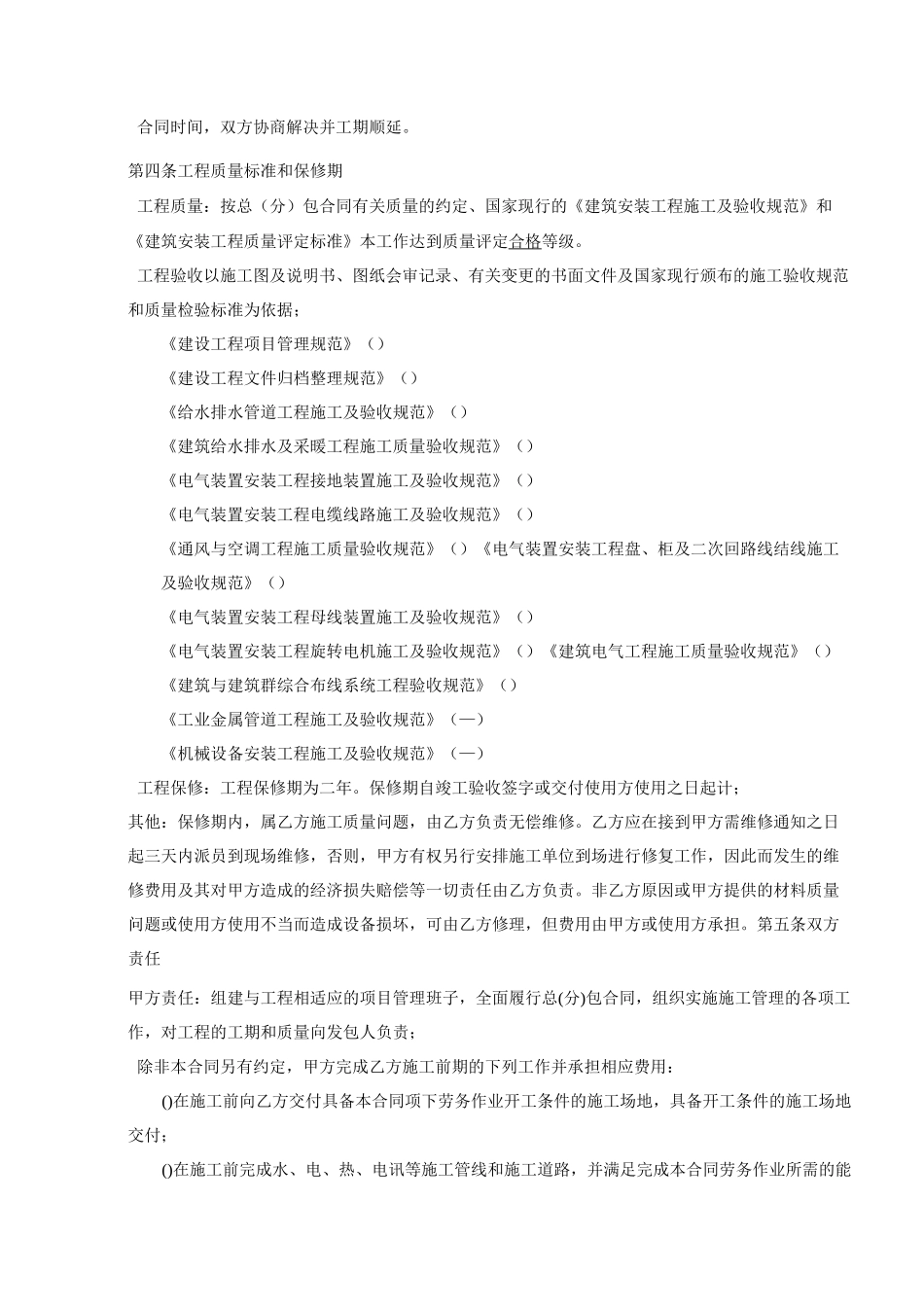 机电安装工程劳务分包合同_第3页