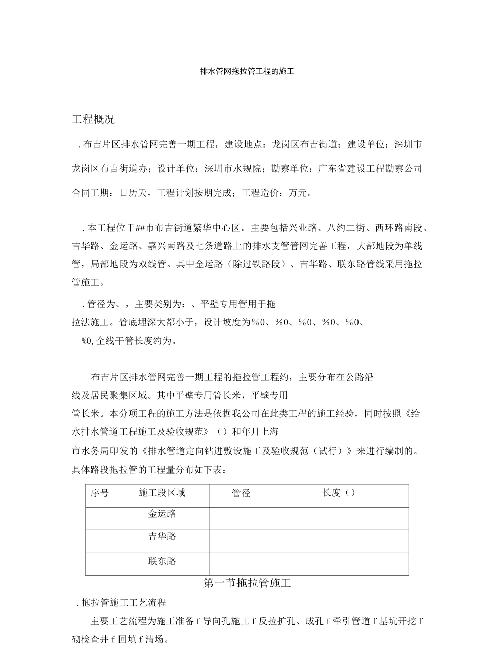 排水管网工程拖拉管施工方案_第1页