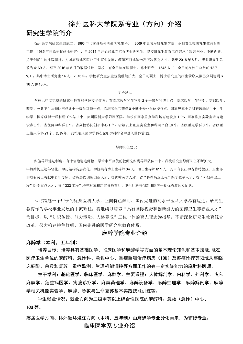 徐州医科大学院系专业方向介绍_第1页