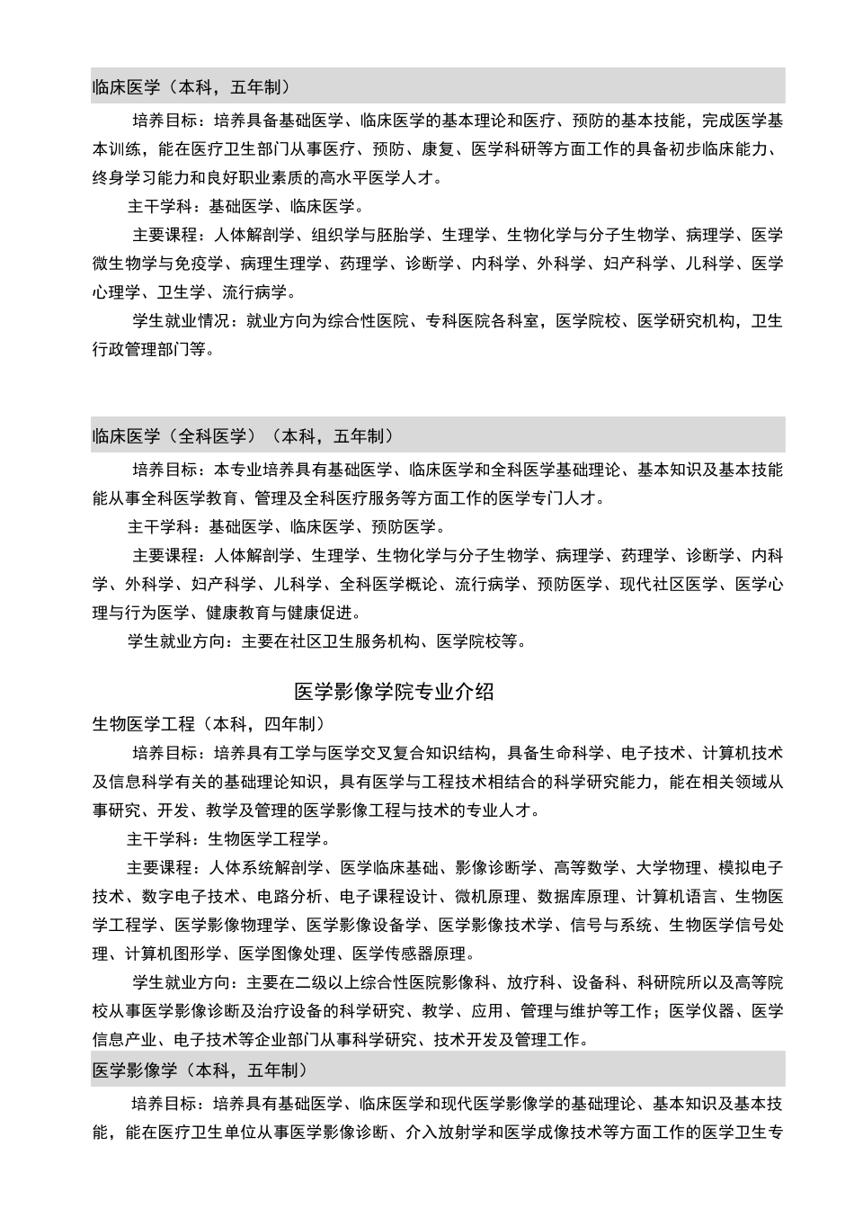 徐州医科大学院系专业方向介绍_第2页