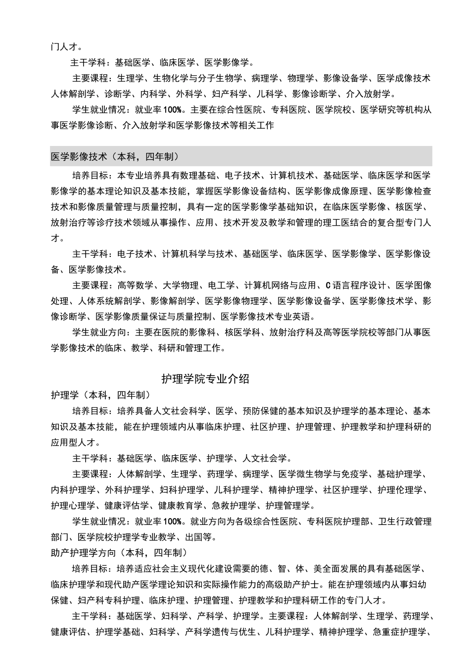 徐州医科大学院系专业方向介绍_第3页