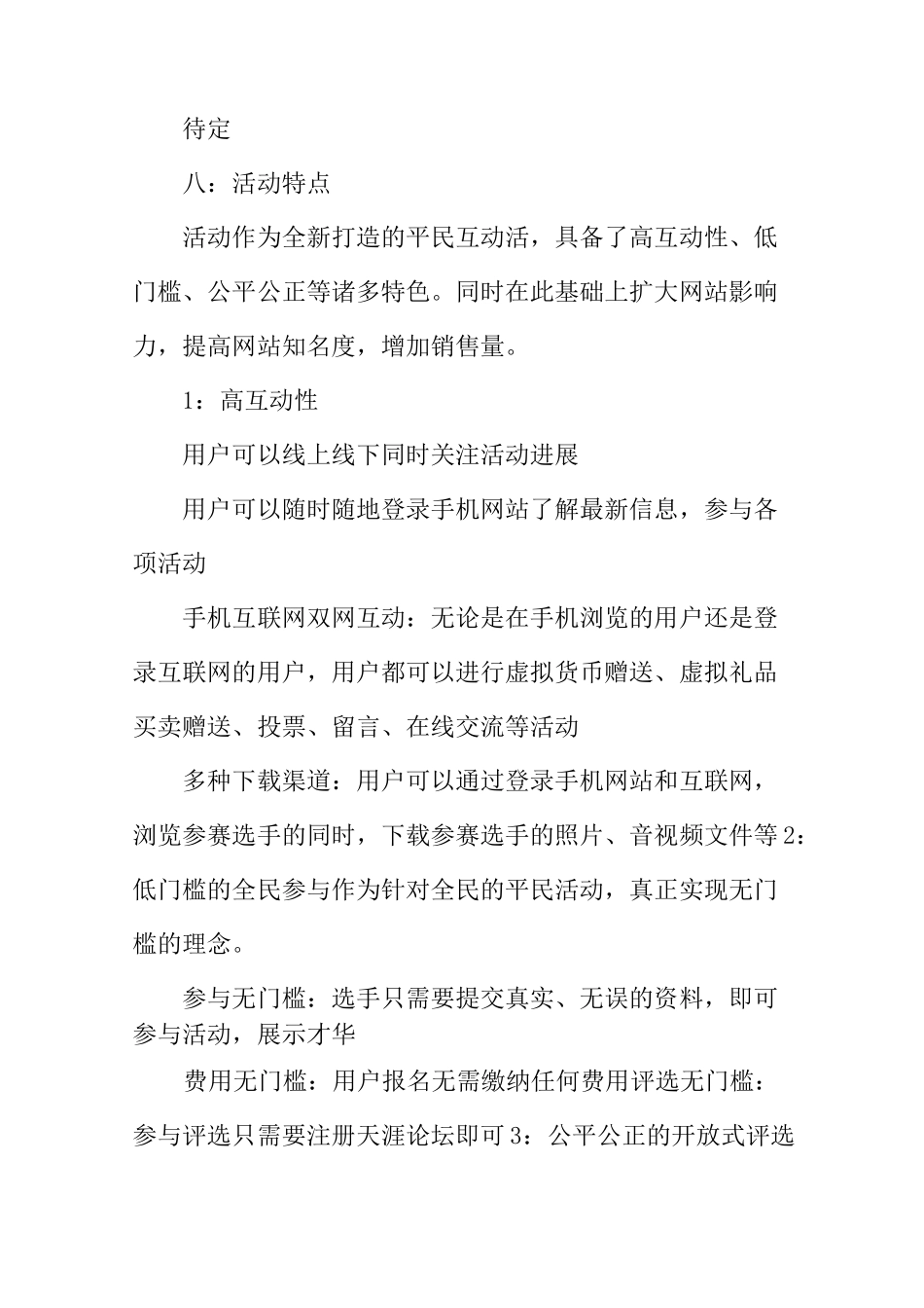 线上营销活动方案_第2页