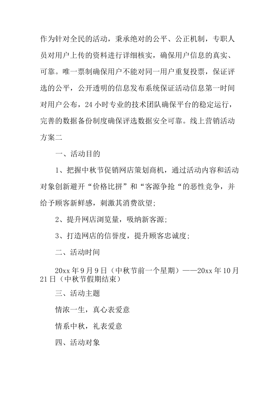 线上营销活动方案_第3页