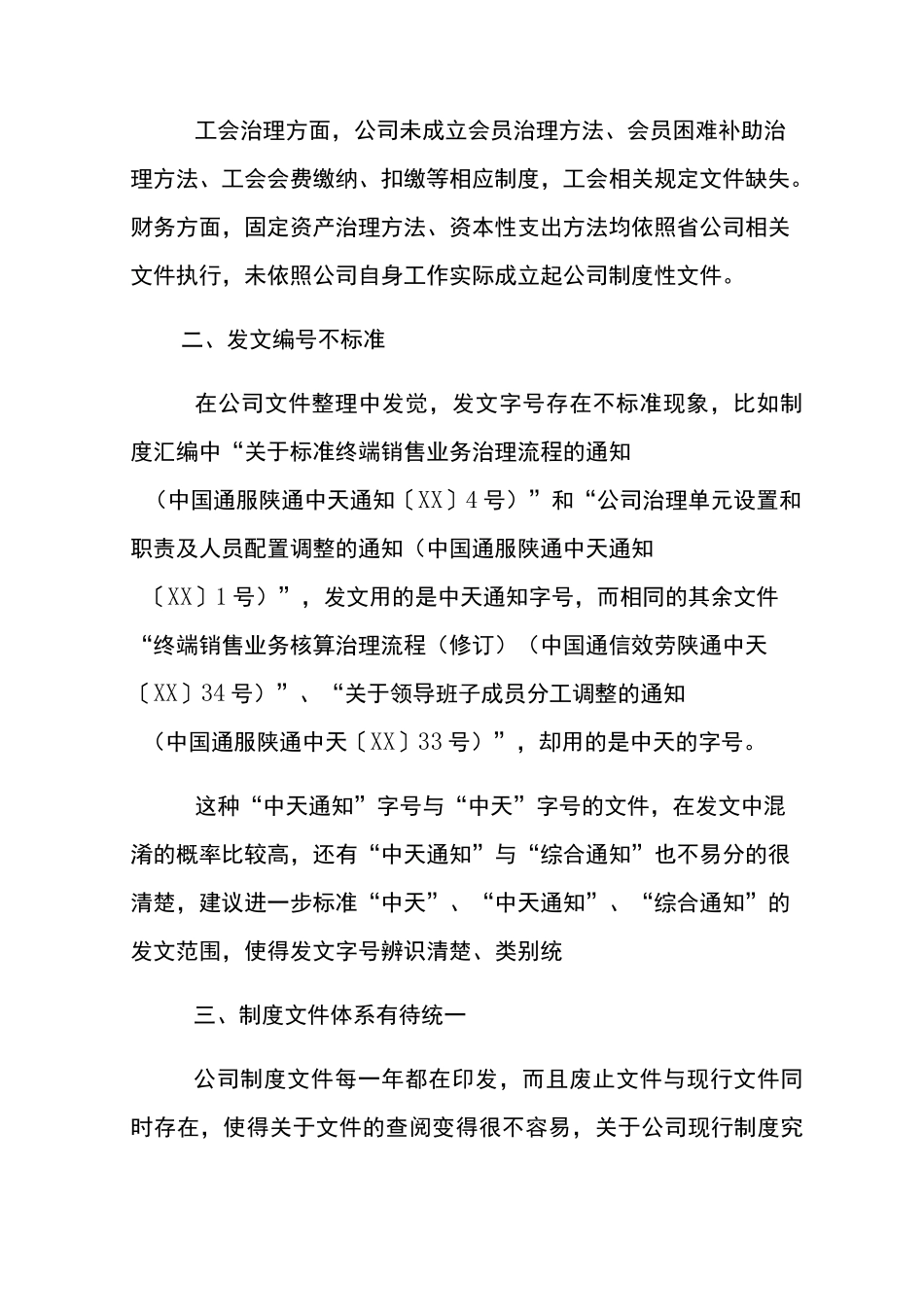 制度体系建设报告_第2页