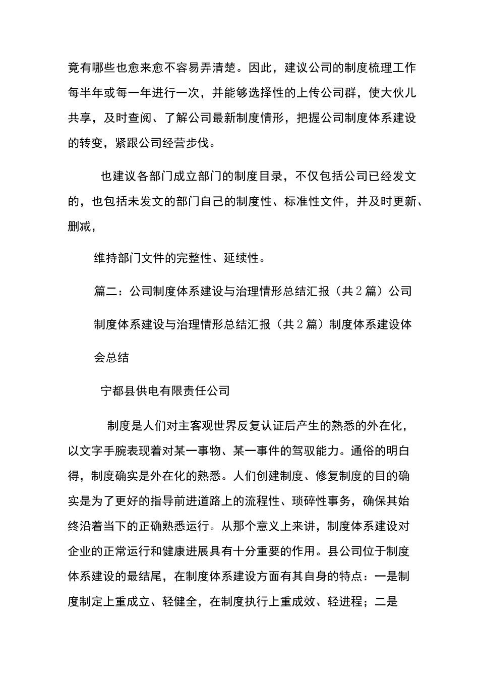 制度体系建设报告_第3页