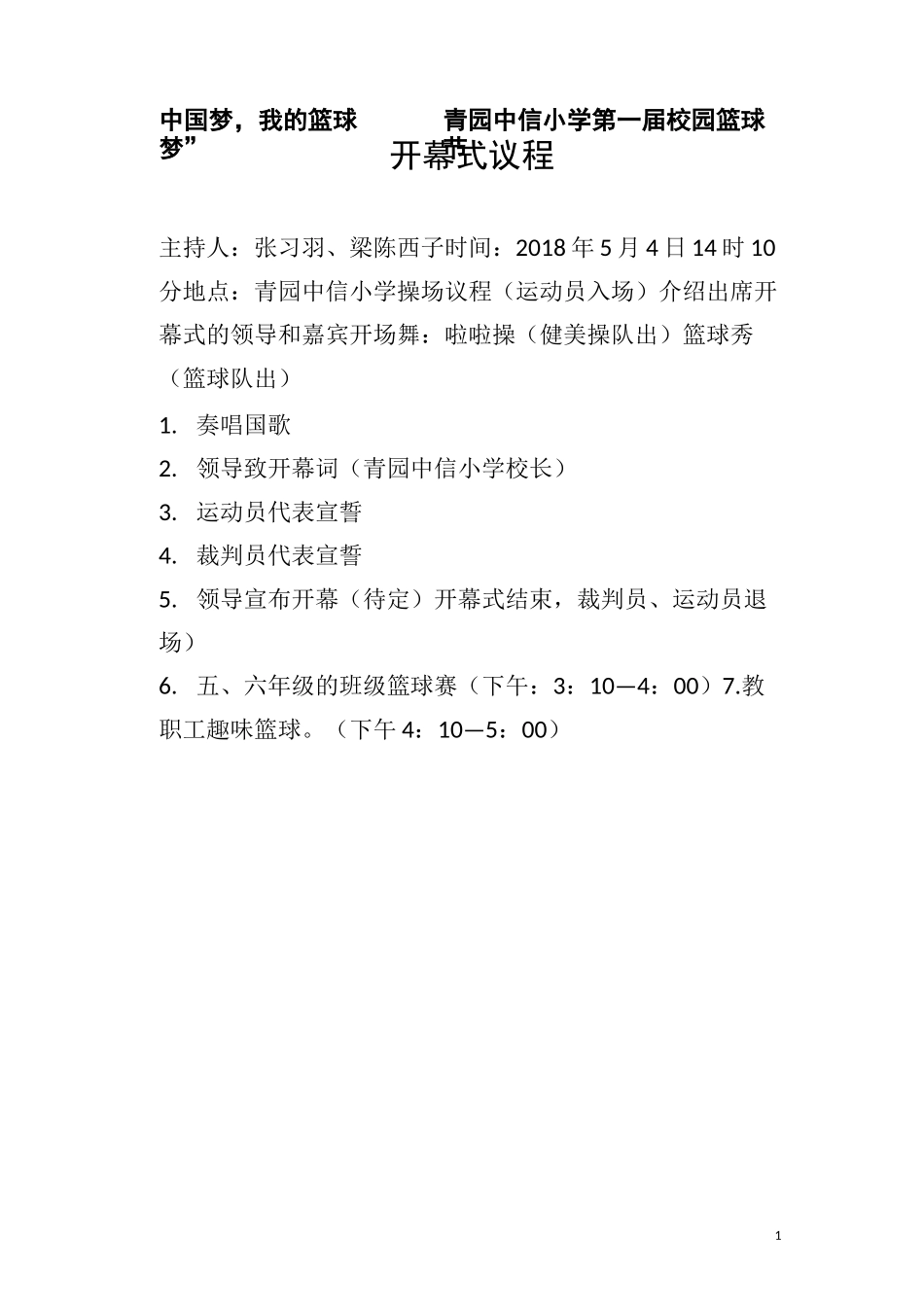 中国梦,我的篮球梦”——第一届校园篮球节_第1页