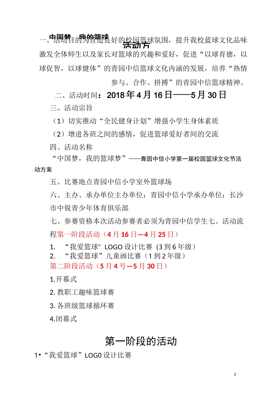 中国梦,我的篮球梦”——第一届校园篮球节_第2页