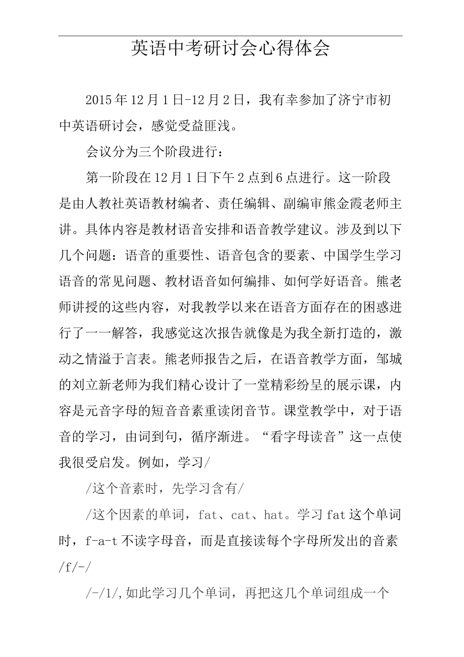 英语中考研讨会心得体会_第2页