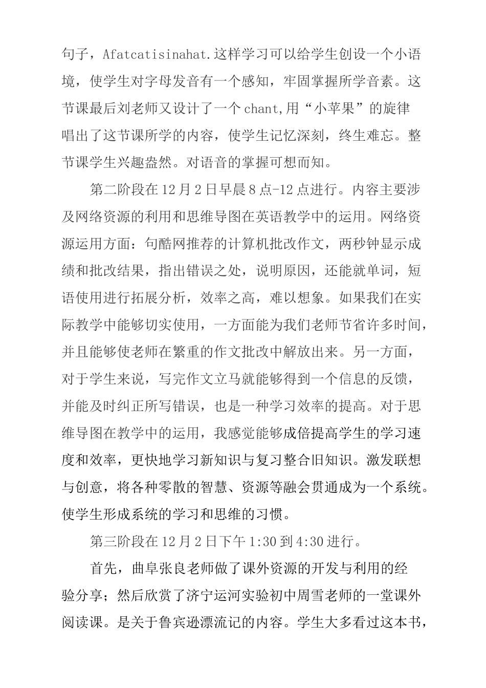 英语中考研讨会心得体会_第3页