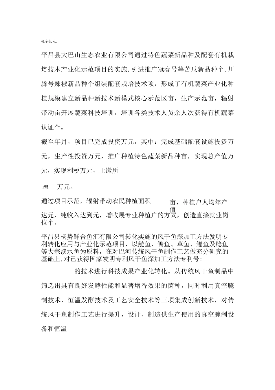 平昌县科技成果转化调研报告范文_第2页