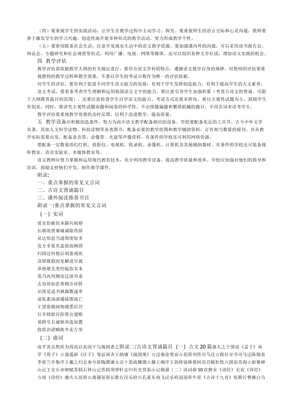 高中语文课程教学大纲_第2页