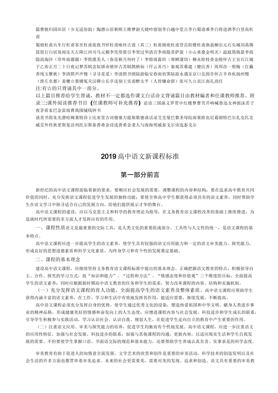 高中语文课程教学大纲_第3页