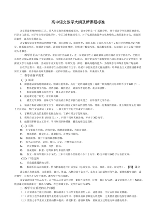 高中语文课程教学大纲