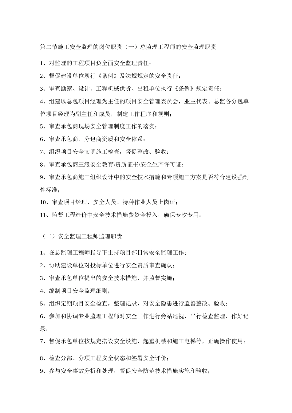 安全监理组织机构_第3页