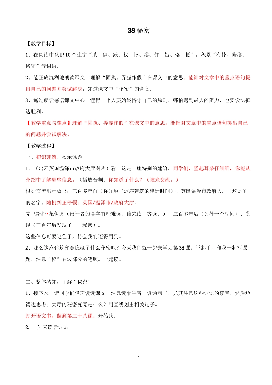38秘密 教案_第1页