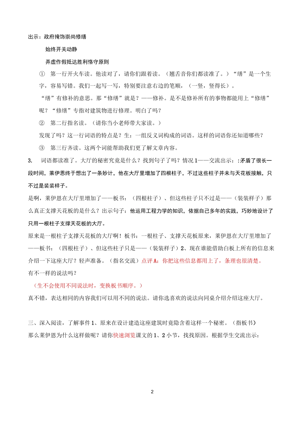 38秘密 教案_第2页