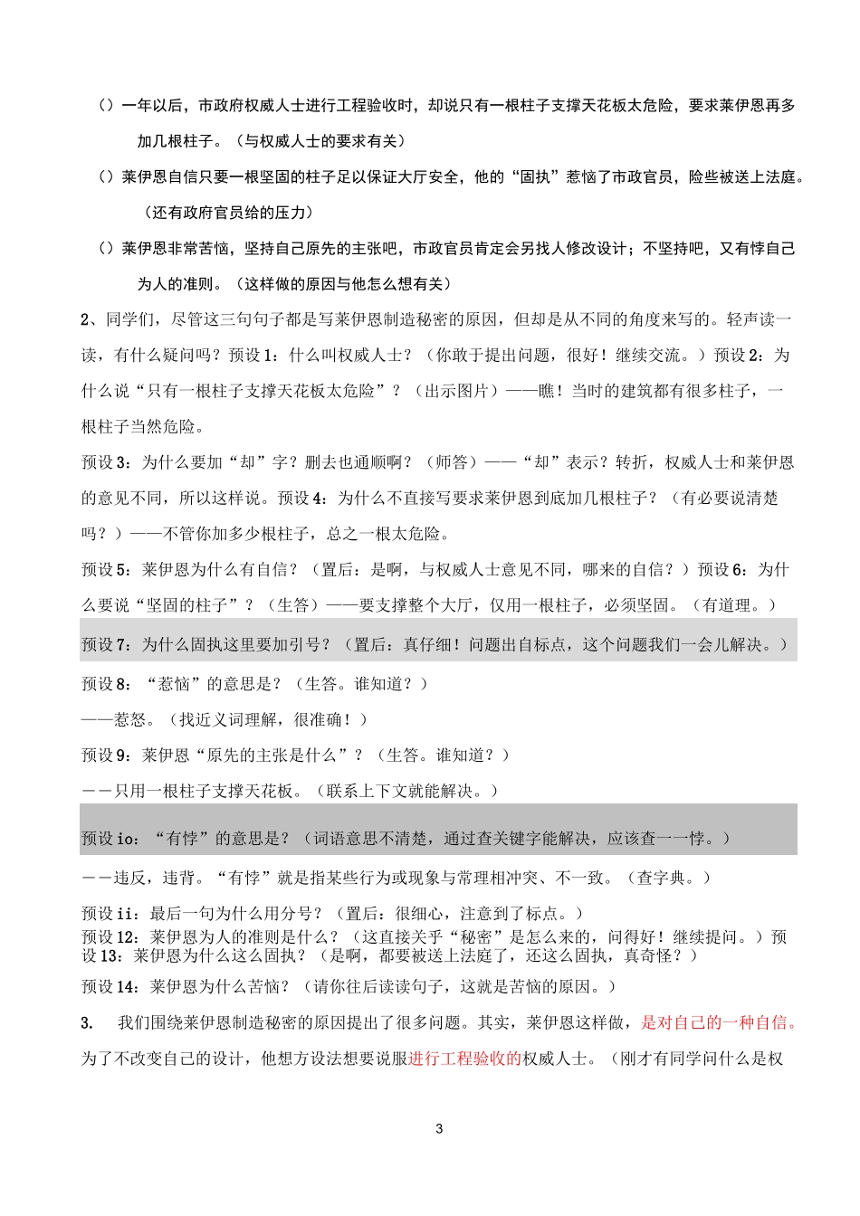 38秘密 教案_第3页