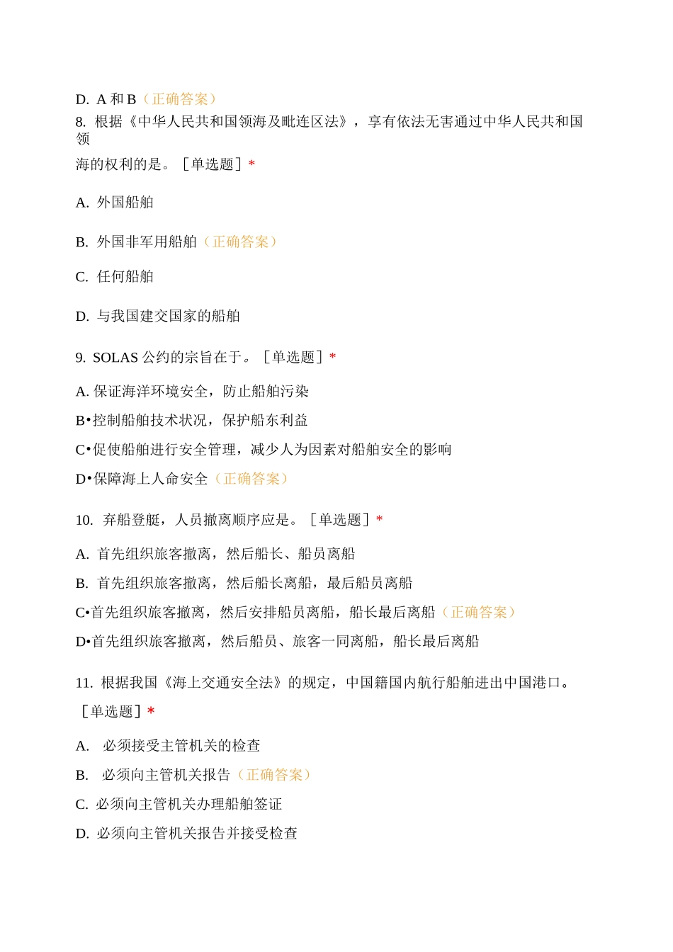 船舶管理期末复习题1_第3页