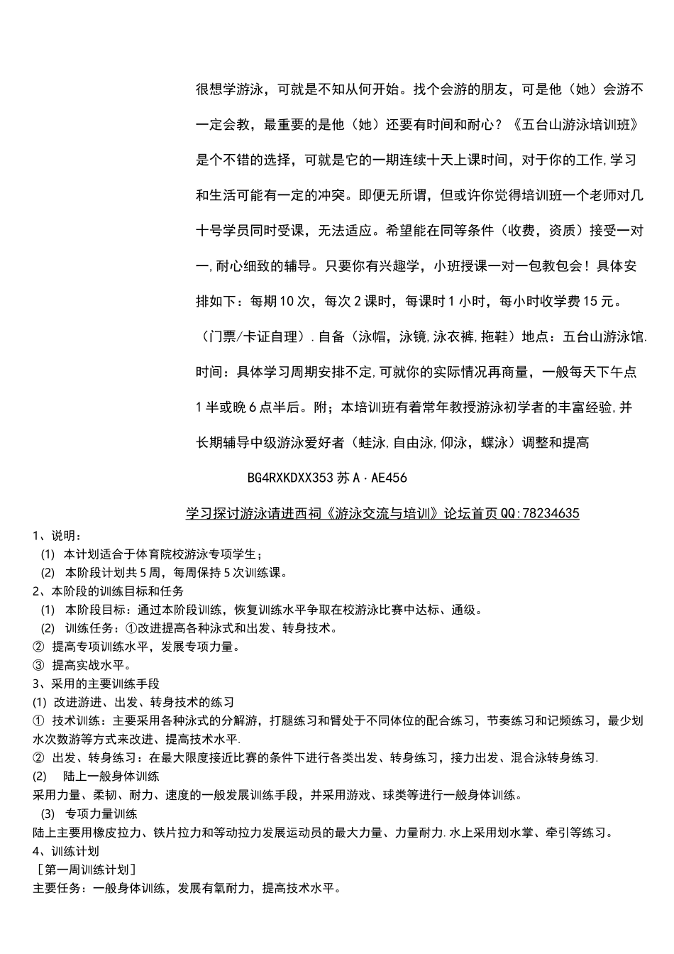 游泳的五种训练方法_第3页