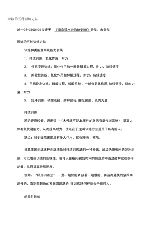 游泳的五种训练方法