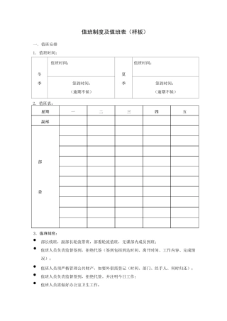 值班制度及值班表