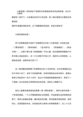 大秦帝国读后感3篇