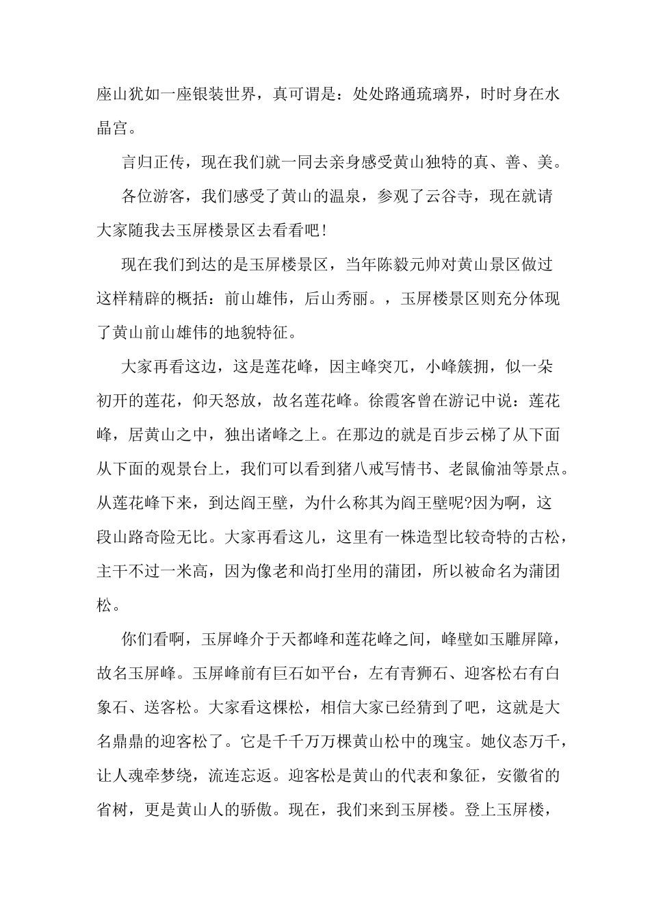 黄山导游词讲解五分钟-精选范文_第2页