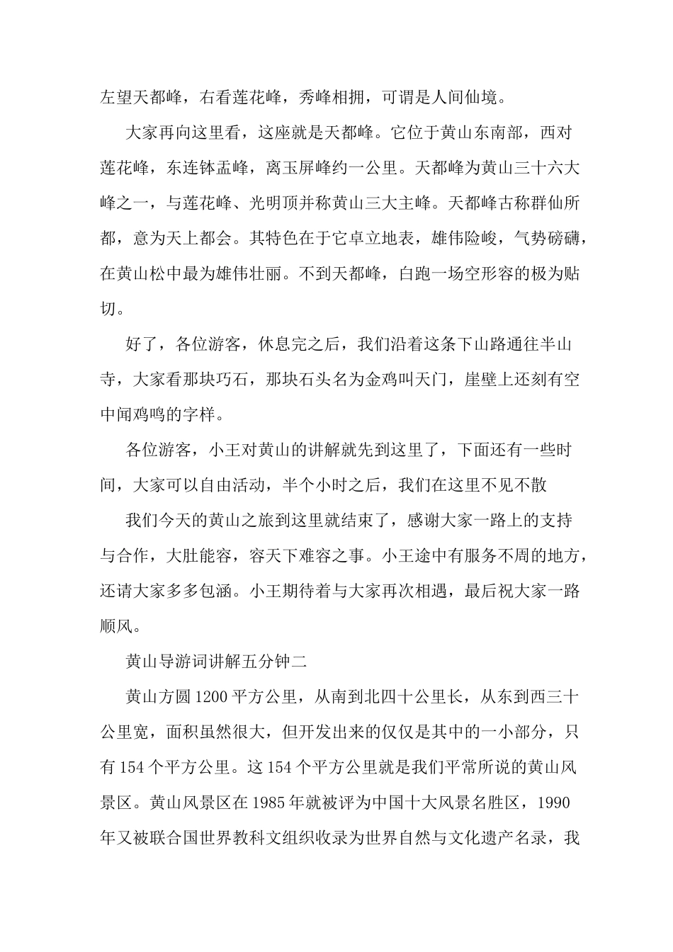黄山导游词讲解五分钟-精选范文_第3页