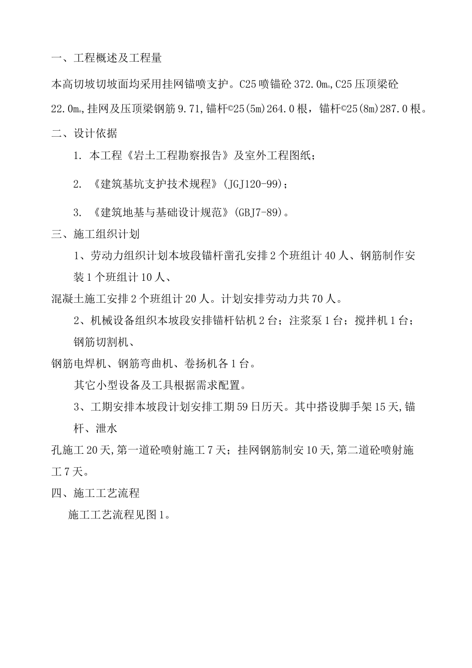 挂网锚喷支护施工方案_第2页